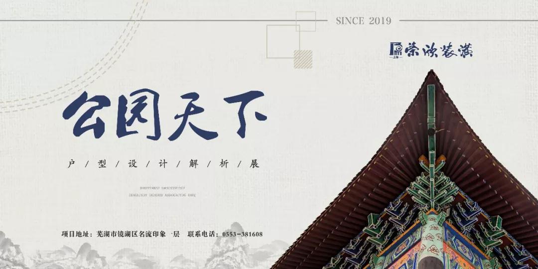 荣欣装潢//公园天下-户型设计展